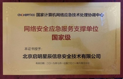 啟明星辰 國(guó)家級(jí)網(wǎng)絡(luò)安全應(yīng)急服務(wù)的堅(jiān)定守護(hù)者與工業(yè)互聯(lián)網(wǎng)安全的先行者